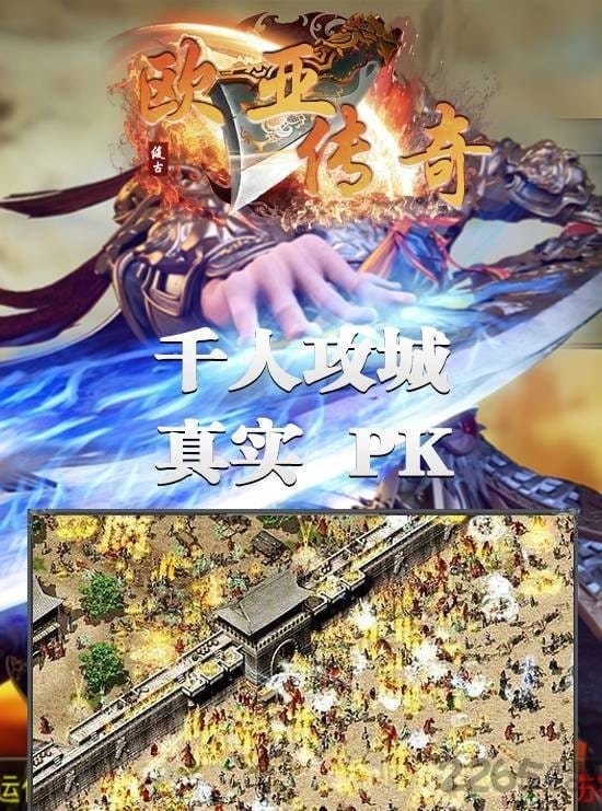 欧亚传奇手游的图册