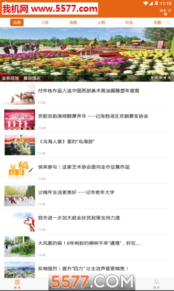 乌海发布安卓版的图册