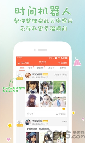 宝宝圈教师版的图册