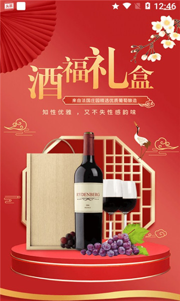 酒福专享的图册