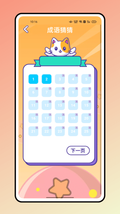 找字大赛最新版的图册