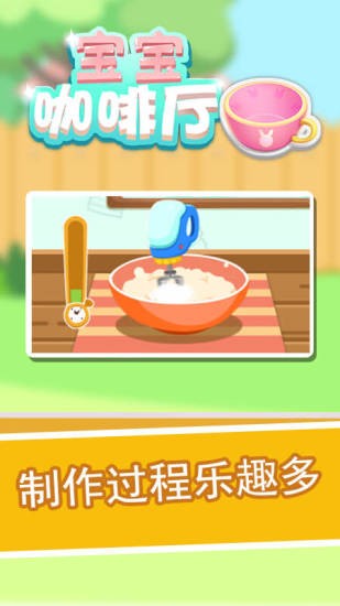 宝宝咖啡厅小游戏的图册