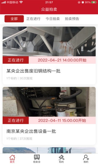 众益拍卖app的图册