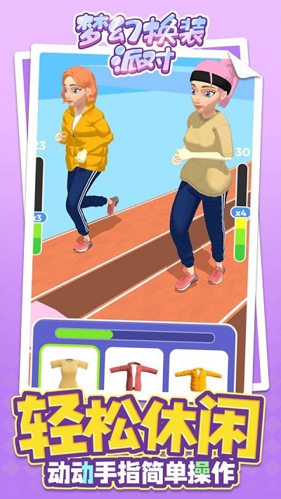 梦幻换装派对游戏的图册