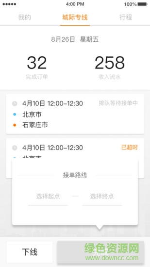 蓝滴城际出行司机端app的图册