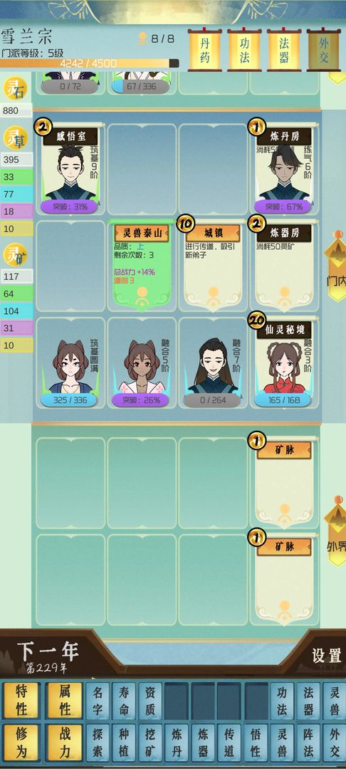 仙门模拟器的图册