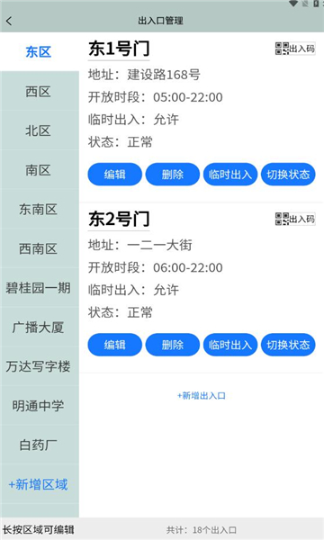 扫嘛通行安卓版的图册