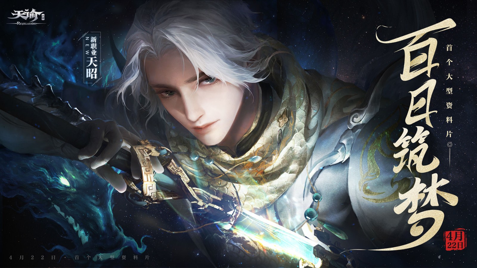 天谕安卓版的图册