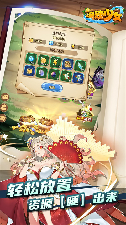 海魂少女的图册