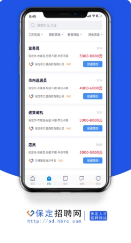 保定招聘网（本地求职招聘平台）的图册