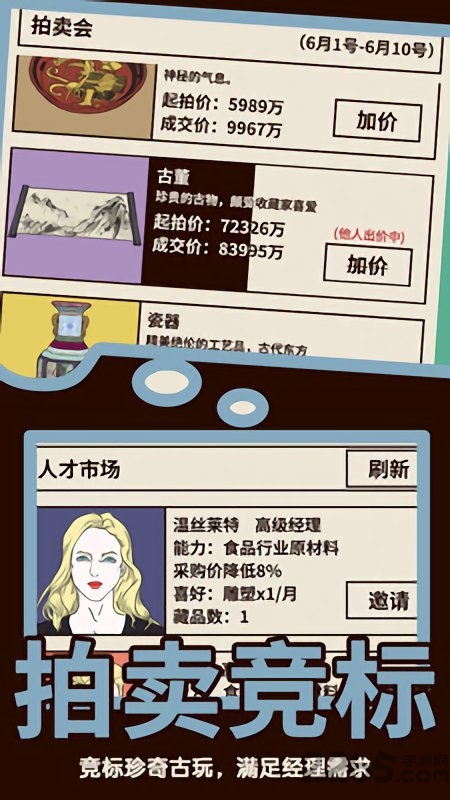 游戏大亨创业传奇内购破解版的图册