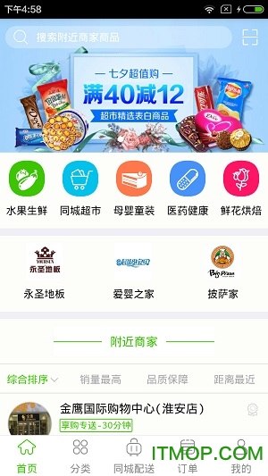 同城享购app客户端的图册