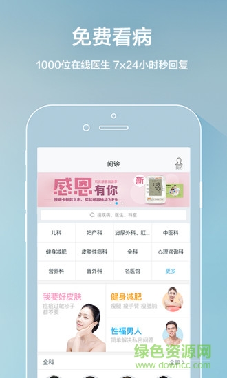 免费医生软件的图册