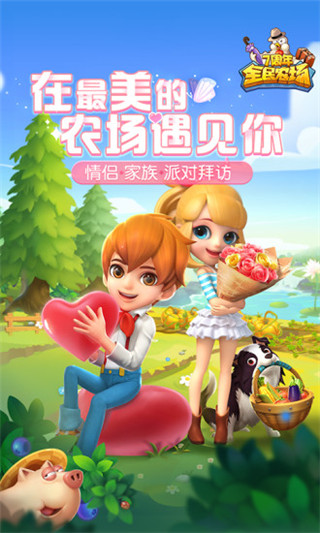 全民农场官方版的图册