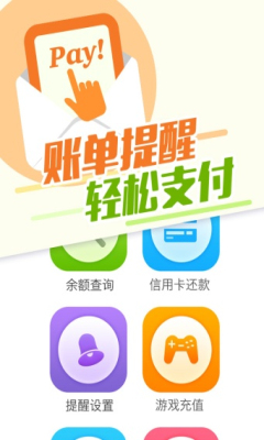 超级ATM+(移动支付)的图册