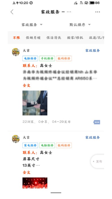 城市论坛手机版(改名为言表)的图册