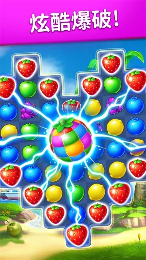 水果爱消消游戏的图册