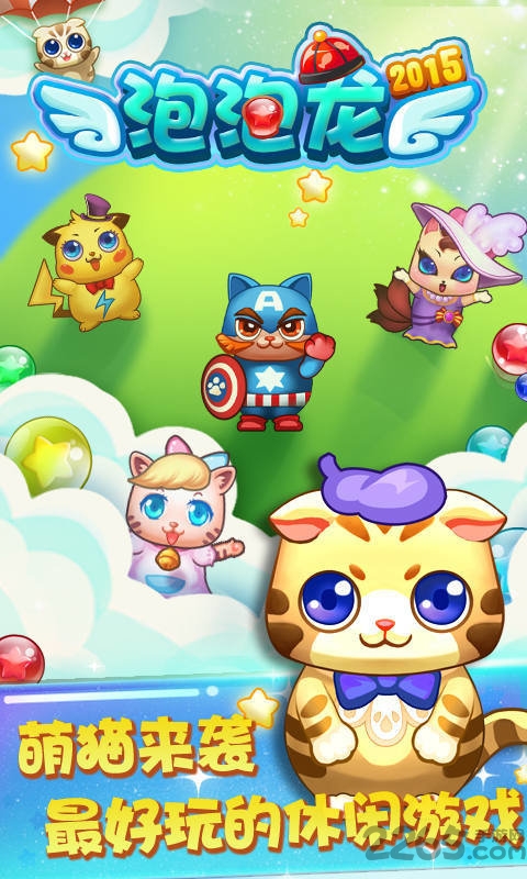 泡泡龙喵星人来袭内购破解版的图册