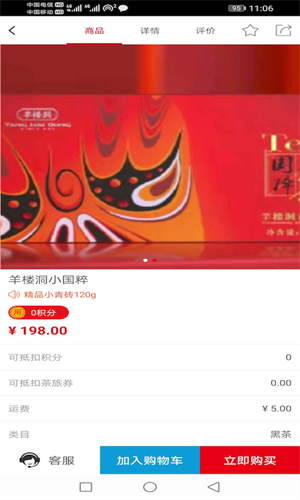 文茗羊茶商城的图册