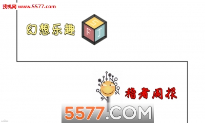 滑稽大冒险手游(趣味闯关)的图册