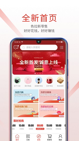 色拉新零售平台的图册