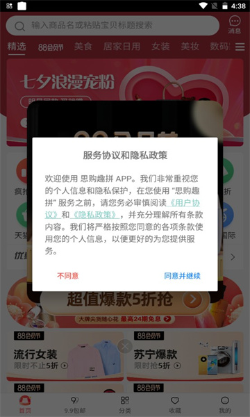 思购趣拼拼团软件的图册