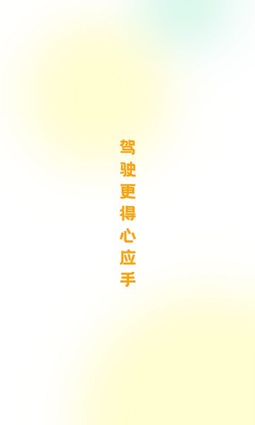 得手驾园最新版本的图册