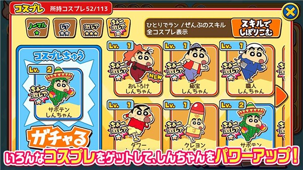 蜡笔小新跑酷中文内置菜单的图册