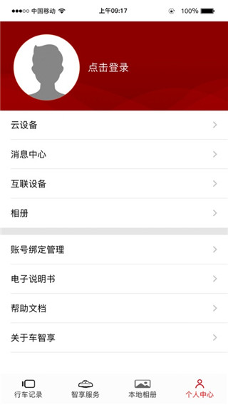 车智享app的图册