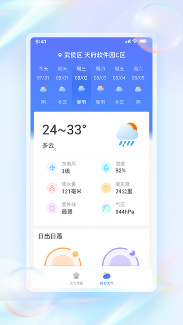 青鸟天气app的图册