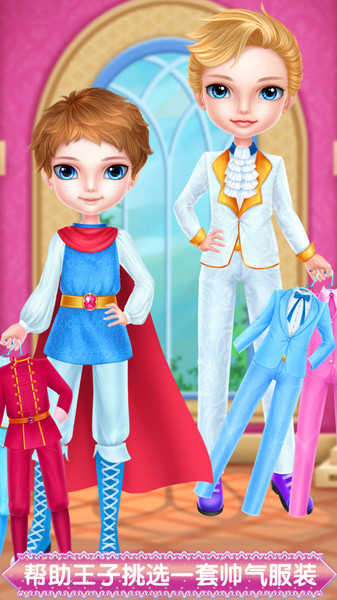 甜心公主梦幻装扮的图册