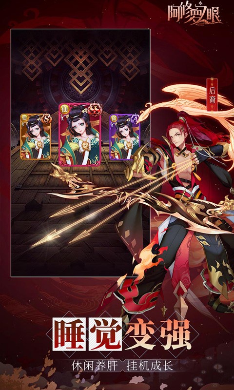 阿修罗之眼福利版的图册