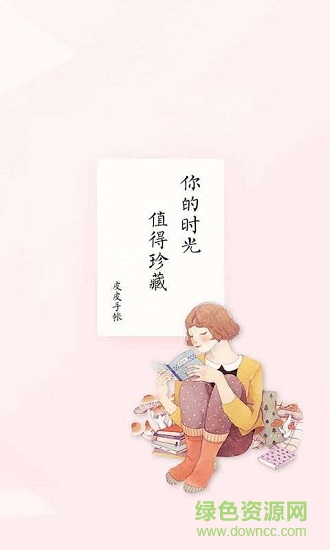 时光手帐内购的图册