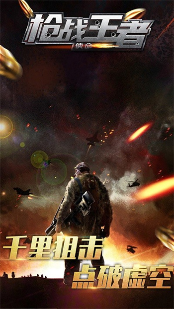 枪战王者使命游戏的图册