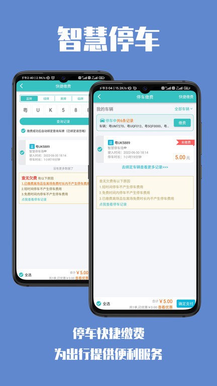 智慧停车app的图册