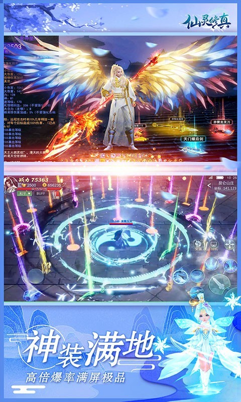 仙灵修真福利版的图册