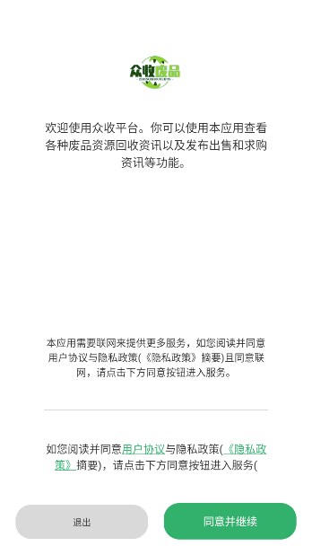 众收平台软件的图册