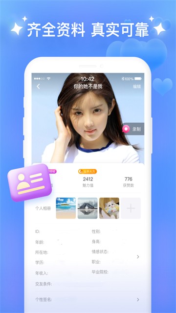 同城来聊的图册