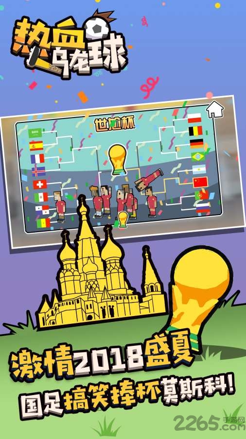 热血乌龙球手游4399版的图册