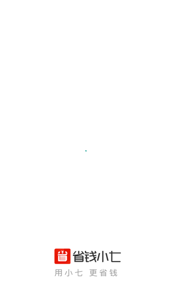 省钱小七安卓版的图册