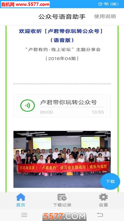公众号语音助手手机版的图册