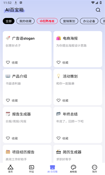 AI帮帮写作助手安卓版的图册