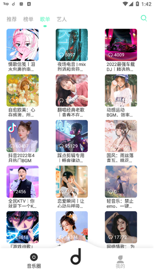 魔音音乐app下载安装免费的图册