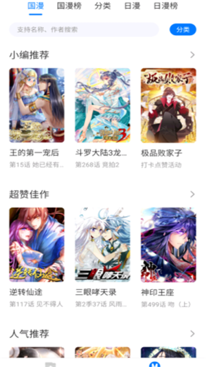 火星漫画app官网最新版下载的图册