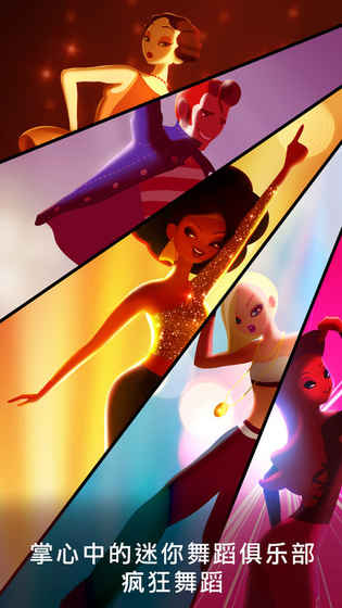 疯狂舞蹈的图册