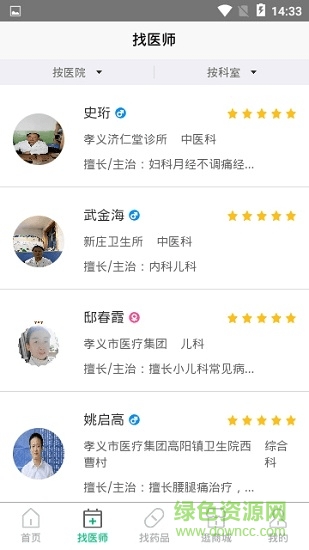 蚁师导医的图册