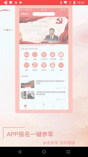 安顺征兵信息网软件的图册