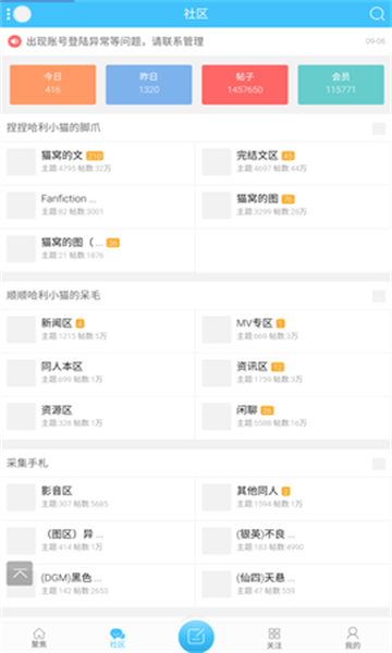 猫爪论坛app2025版的图册