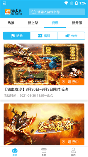 游多多app下载安卓旧版的图册