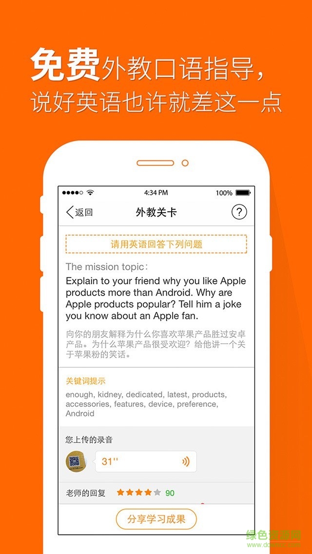 掌中沪江英语手机版的图册